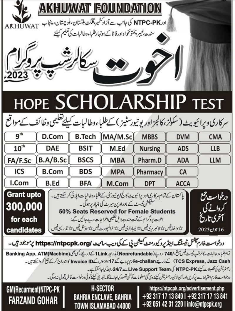 Latest-Akhuwat-Scholarship-Advertisement