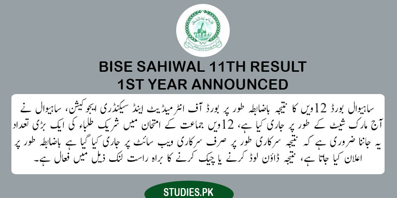 BISE-Sahiwal-11th-Result-1st-Year-Announced