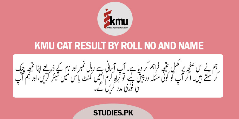 KMU-CAT-Result-By-Roll-No-And-Name