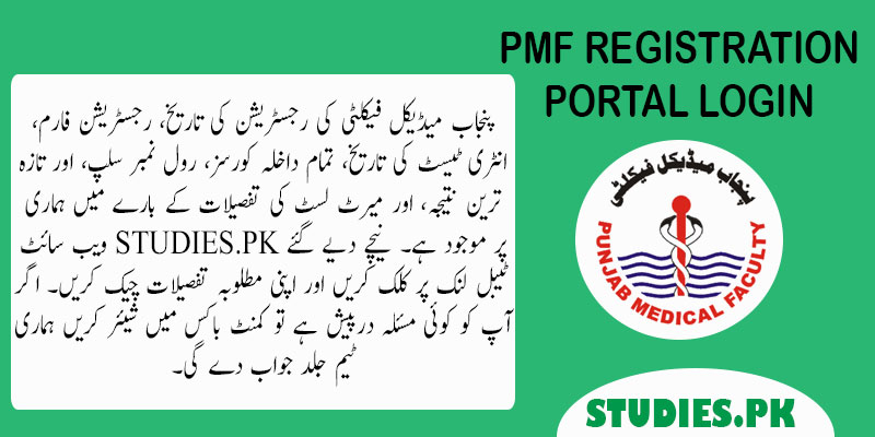 PMF-Registration-Portal-Login-Punjab-Medical-Faculty