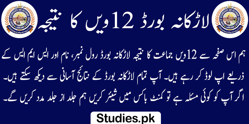 BISE-Larkana-12th-Result-2nd-Year-By-Roll-Number