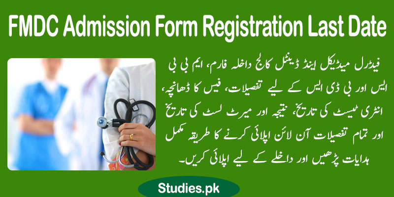FMDC-Admission-Form-Registration-Last-Date